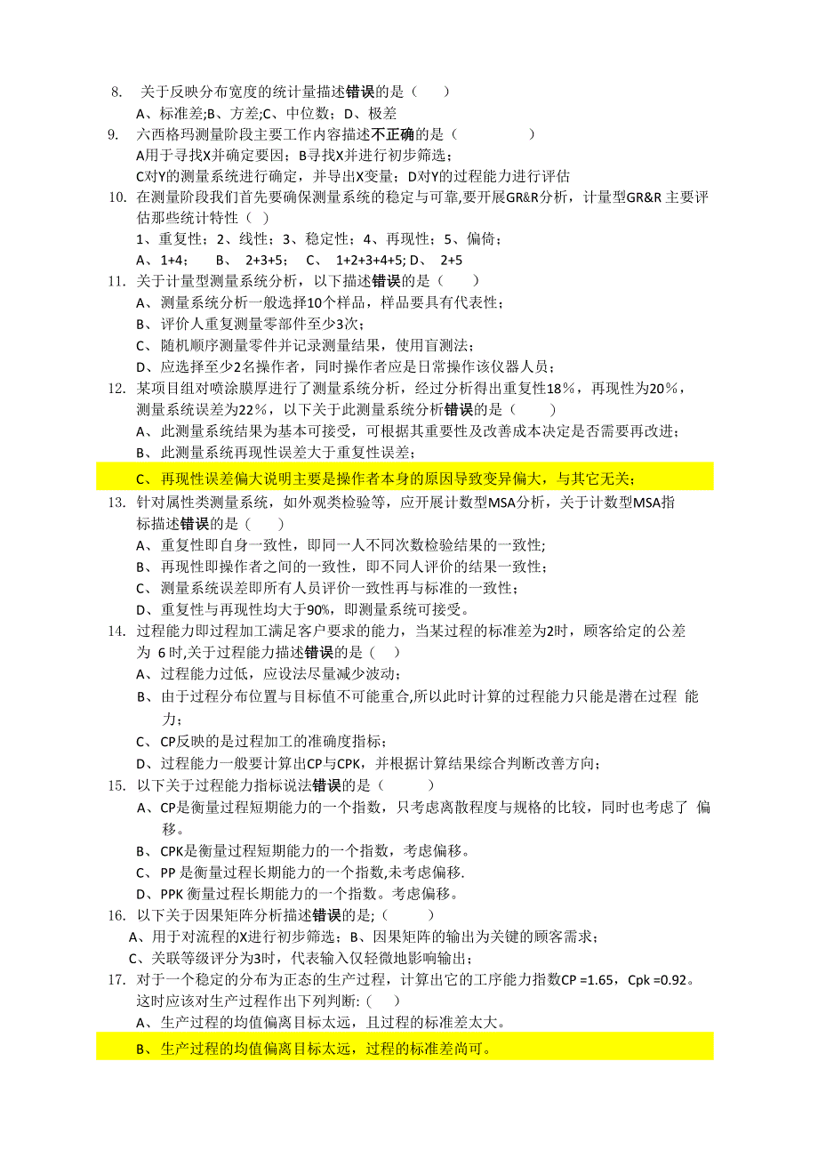 六西格玛绿带考试练习试卷_第2页