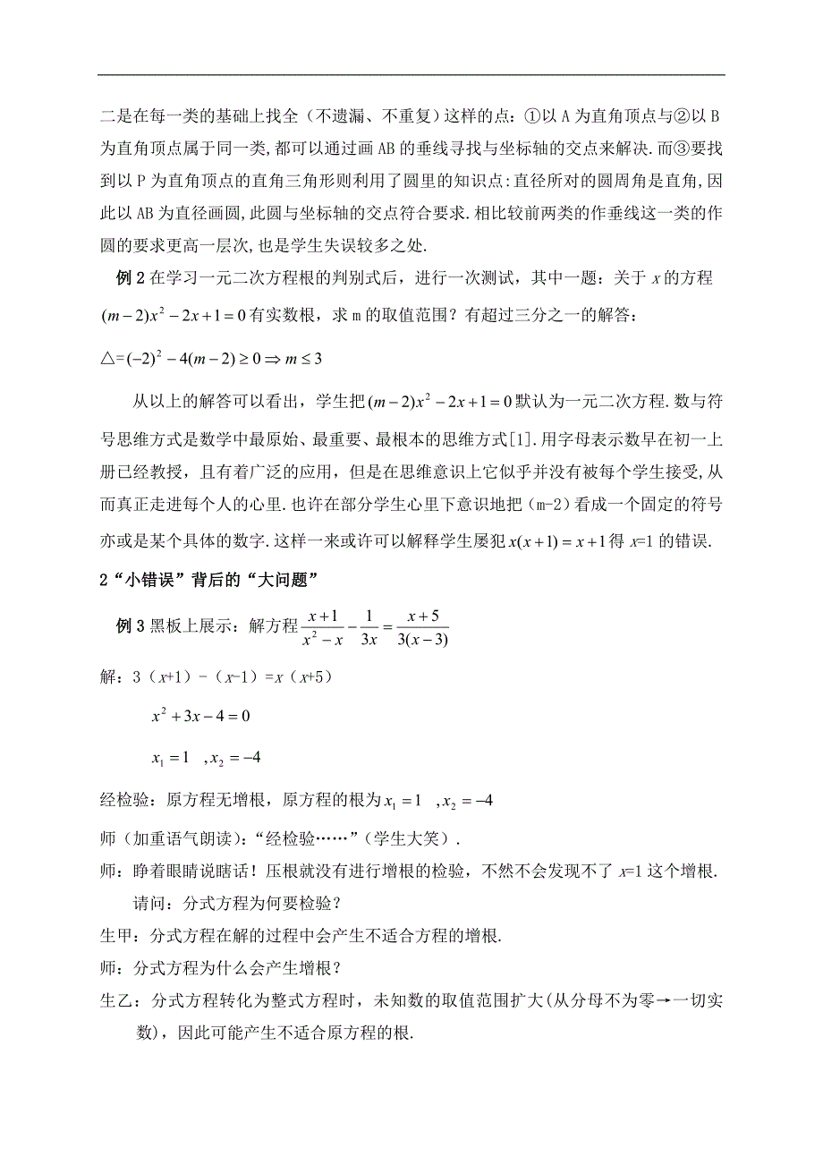 在错误中寻找收获_第2页