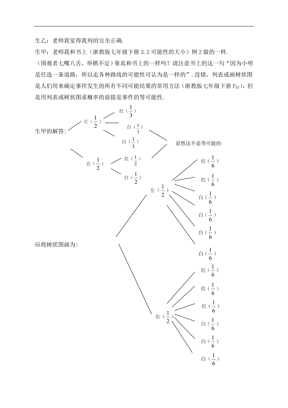 在错误中寻找收获_第4页