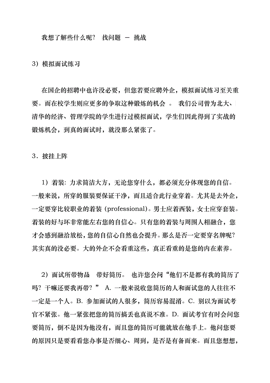 某企业面试礼仪篇_第3页