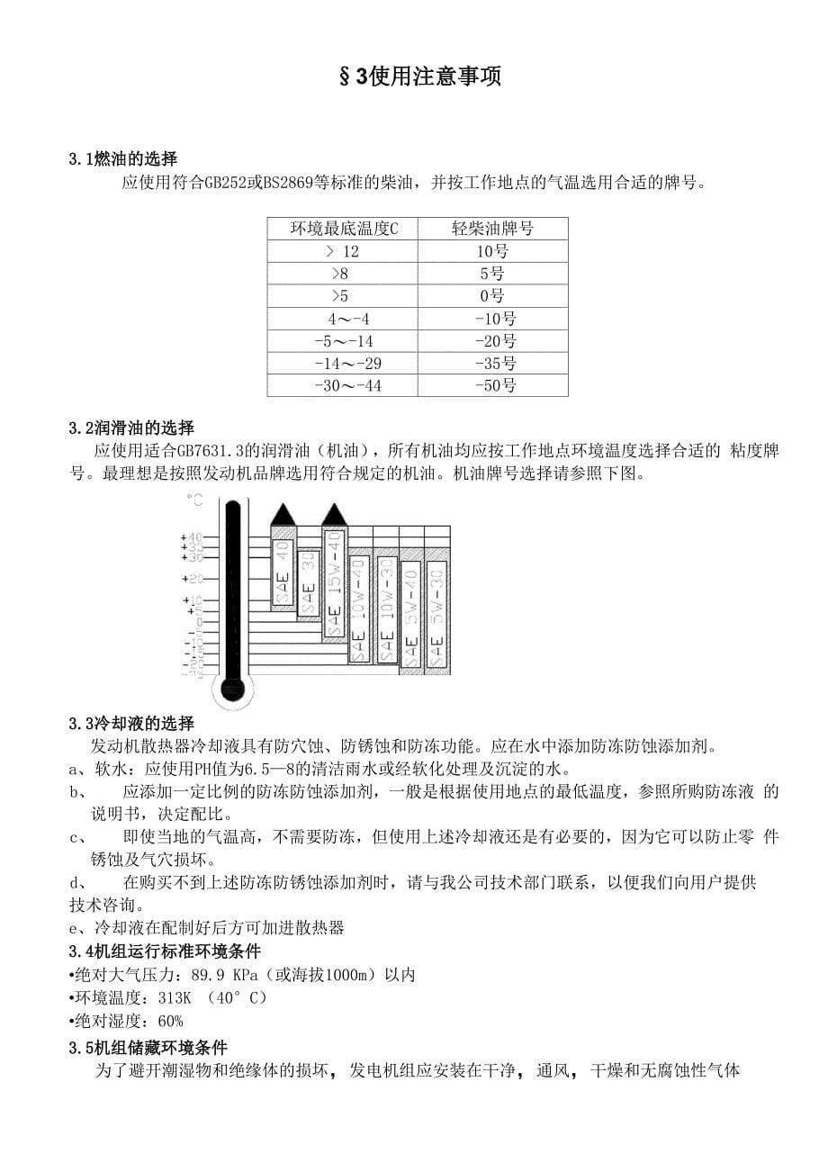 东康柴油发电机技术说明手册_第5页
