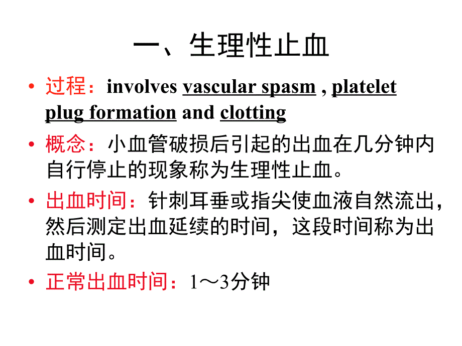 第三节血液凝固与纤维蛋白溶解_第3页