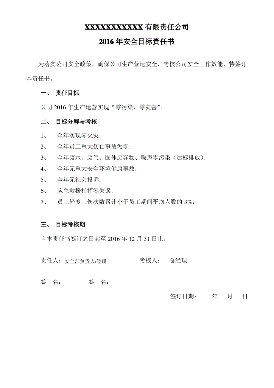 安全责任书工作计划计划解决方案_第1页