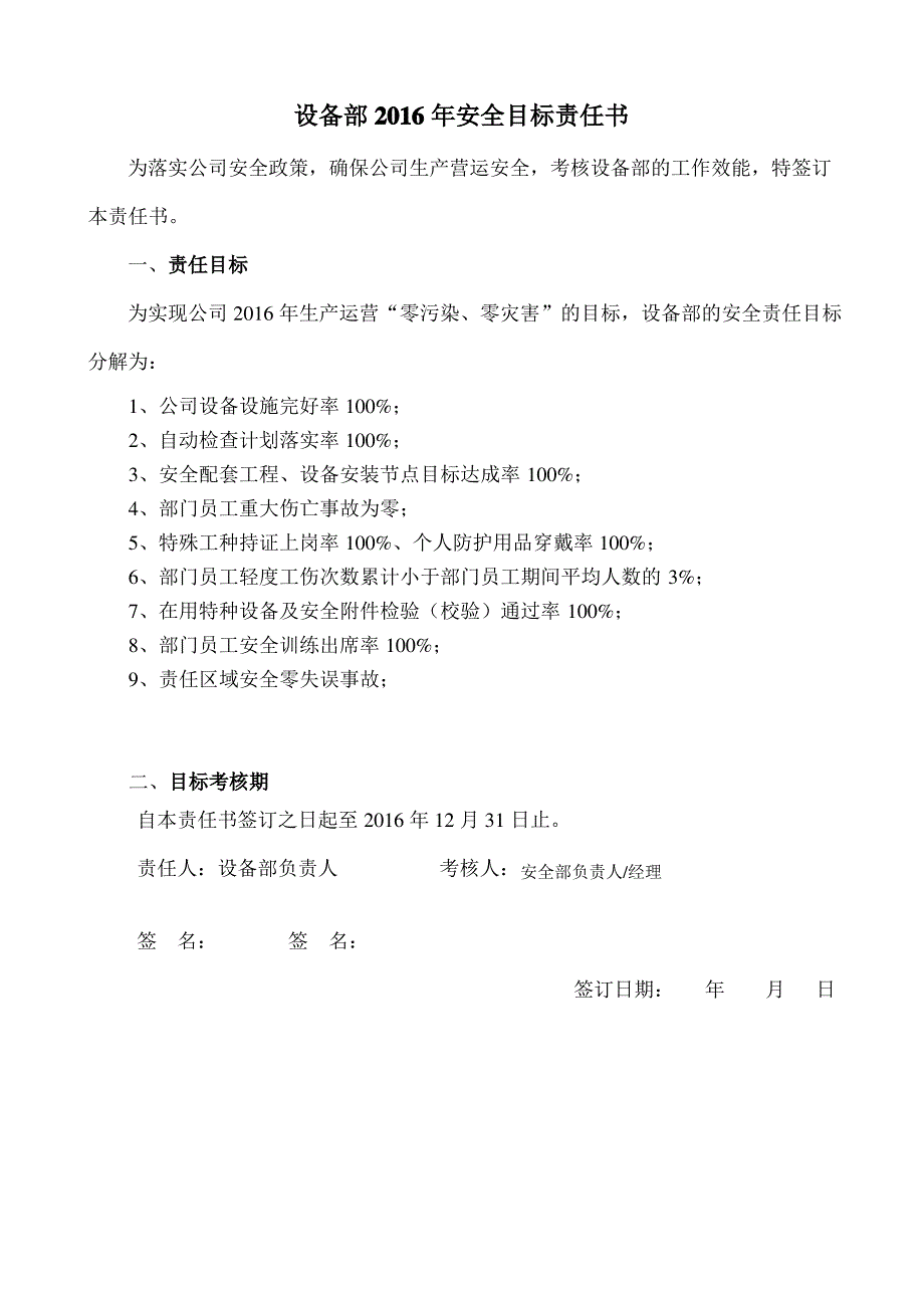 安全责任书工作计划计划解决方案_第3页