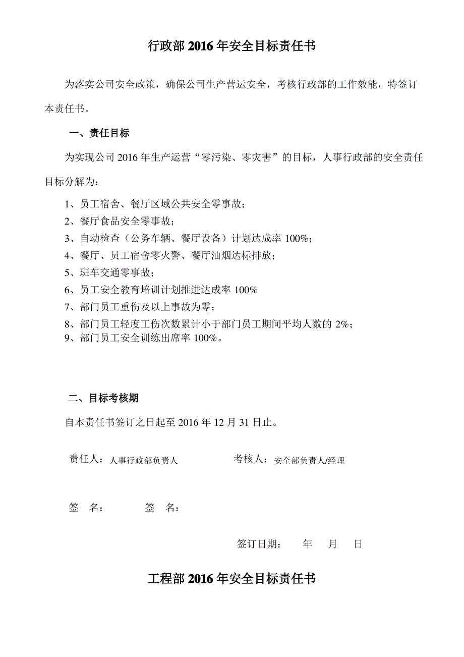 安全责任书工作计划计划解决方案_第4页