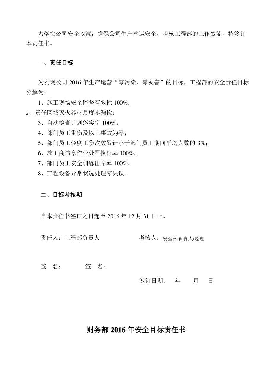 安全责任书工作计划计划解决方案_第5页