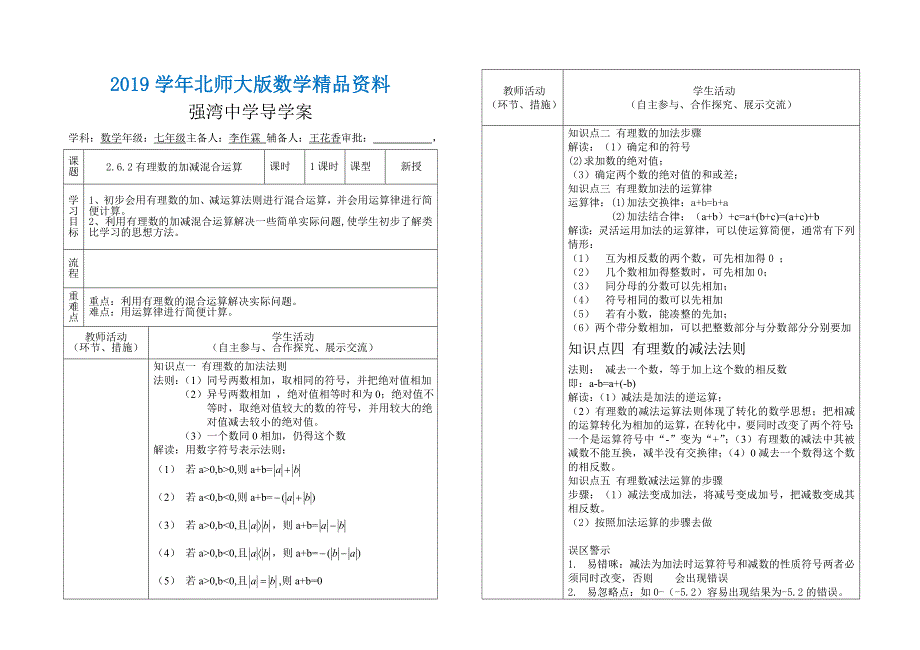 北师大版七年级上册第二章有理数及其运算2.62一_第1页
