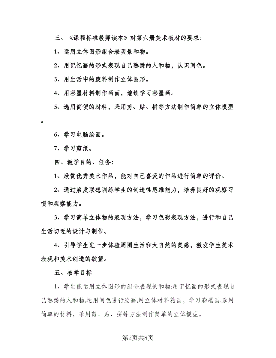 三年级体育下册教学计划参考模板（二篇）.doc_第2页