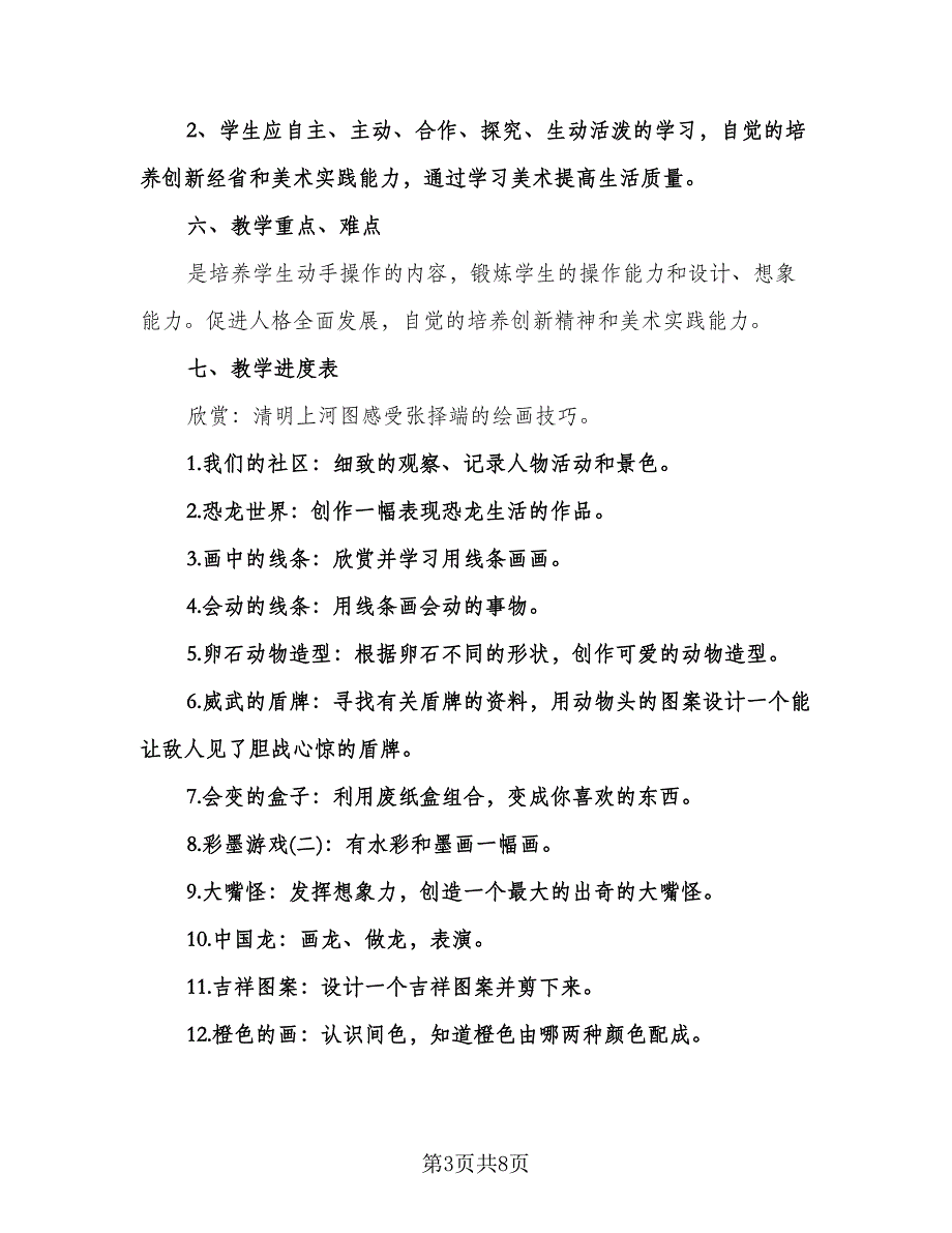 三年级体育下册教学计划参考模板（二篇）.doc_第3页