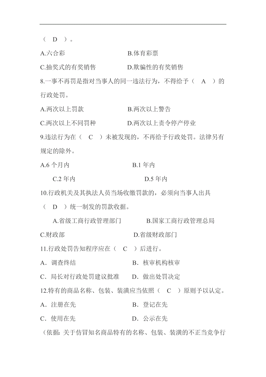 工商系统岗位练兵学习参考题4_第4页