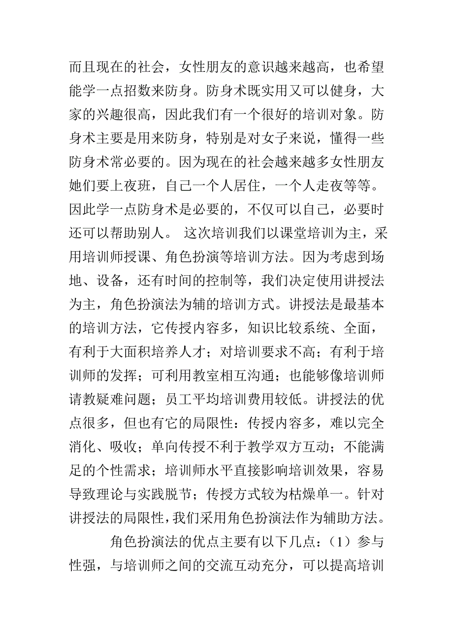 天津女子防身术培训 培训心得_第2页