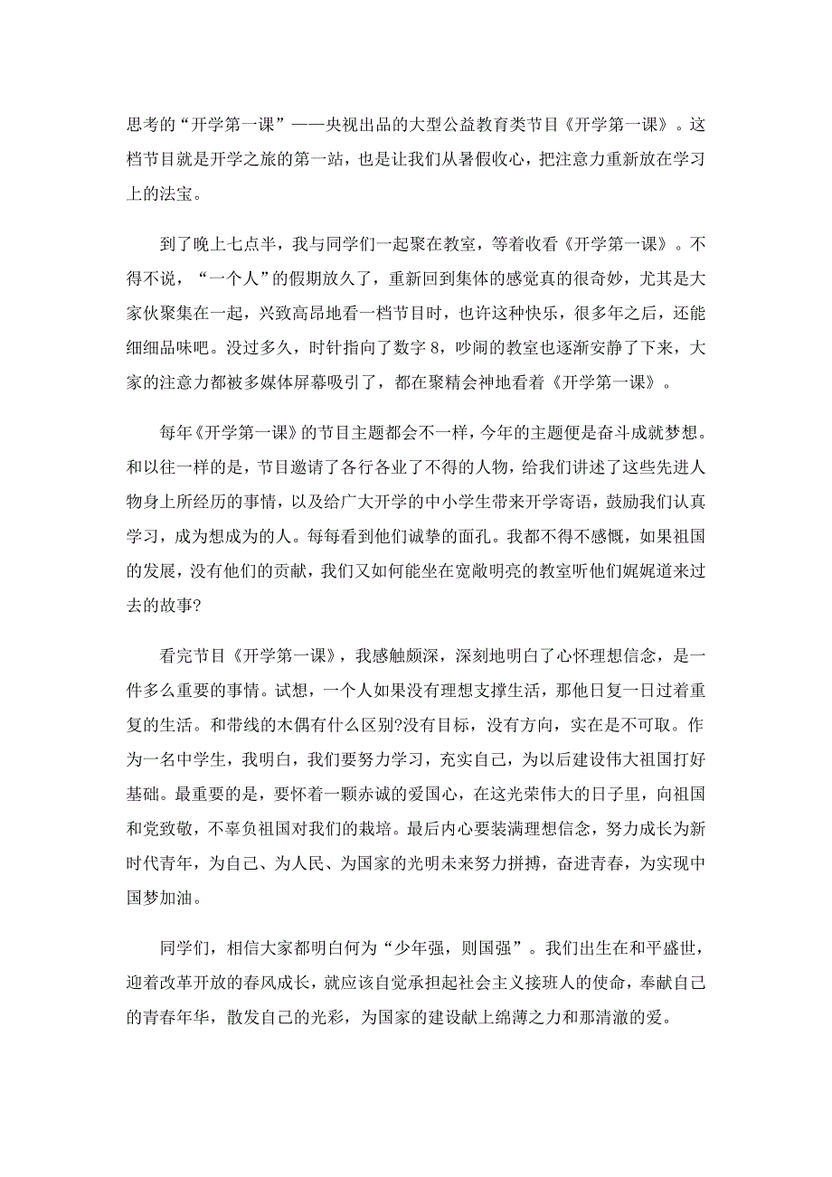 石家庄开学第一课个人观后感_第3页