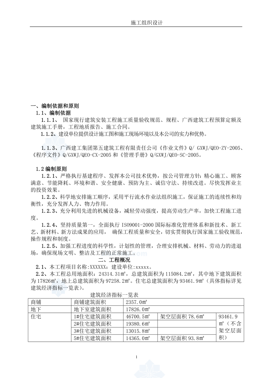 某综合楼电气设计电气施工组织设计_第1页