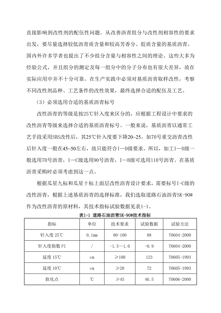 SBS改性沥青现场加工作业指南资料_第3页