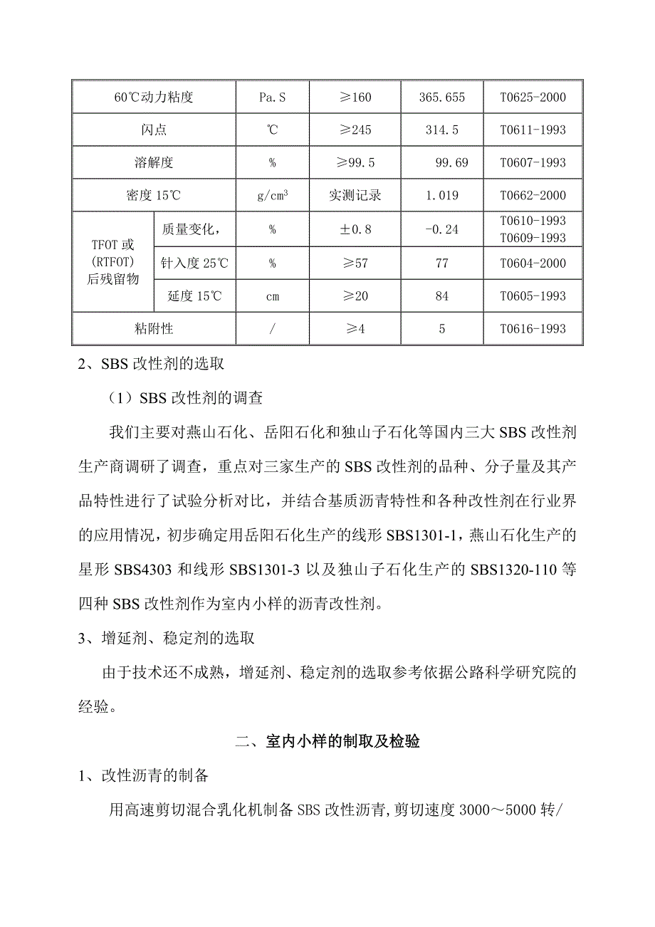 SBS改性沥青现场加工作业指南资料_第4页