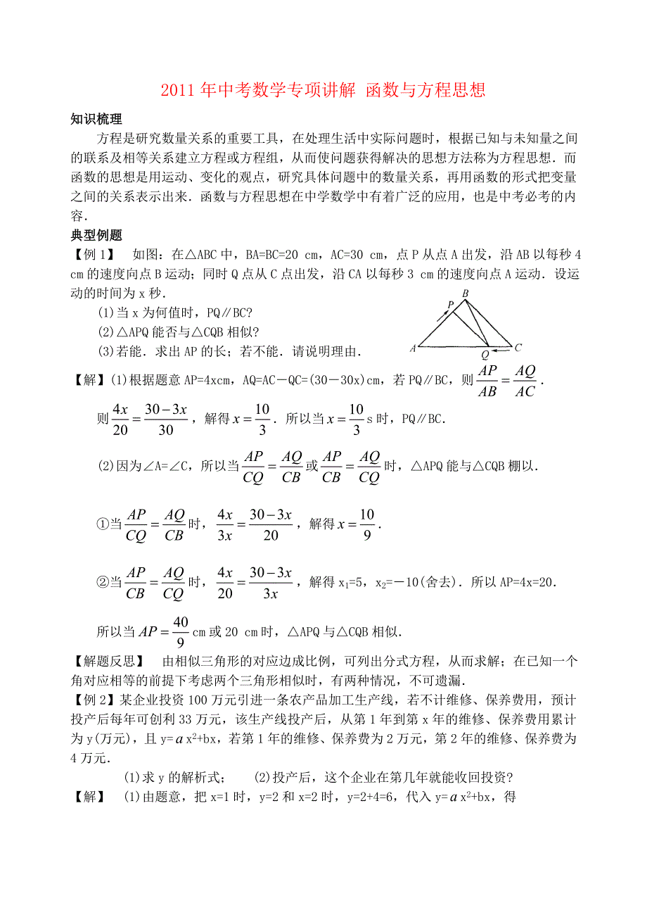 2011年中考数学专项讲解 函数与方程思想_第1页