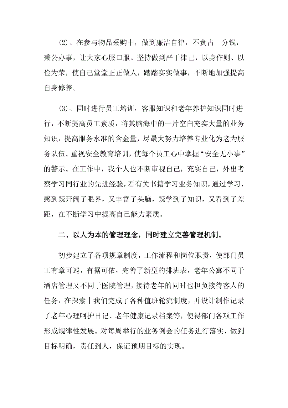 2022年关于关于个人述职报告范文汇总6篇_第3页