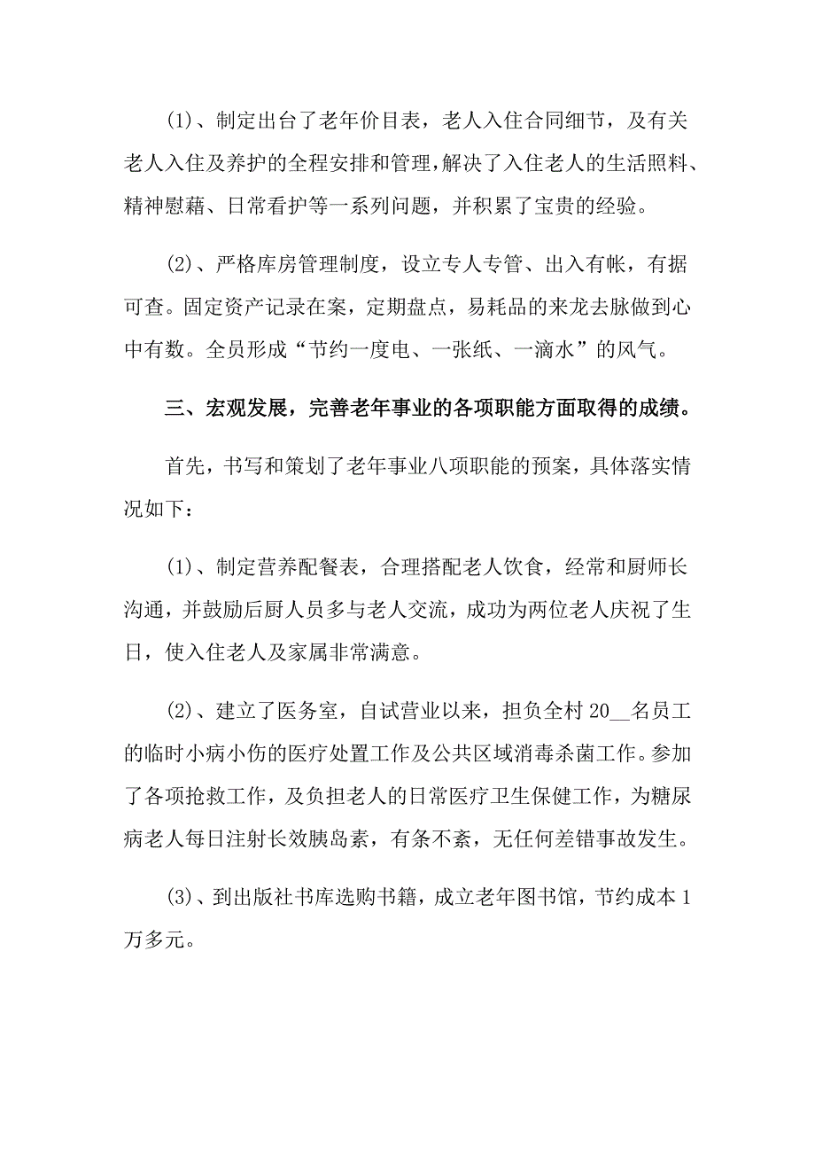 2022年关于关于个人述职报告范文汇总6篇_第4页