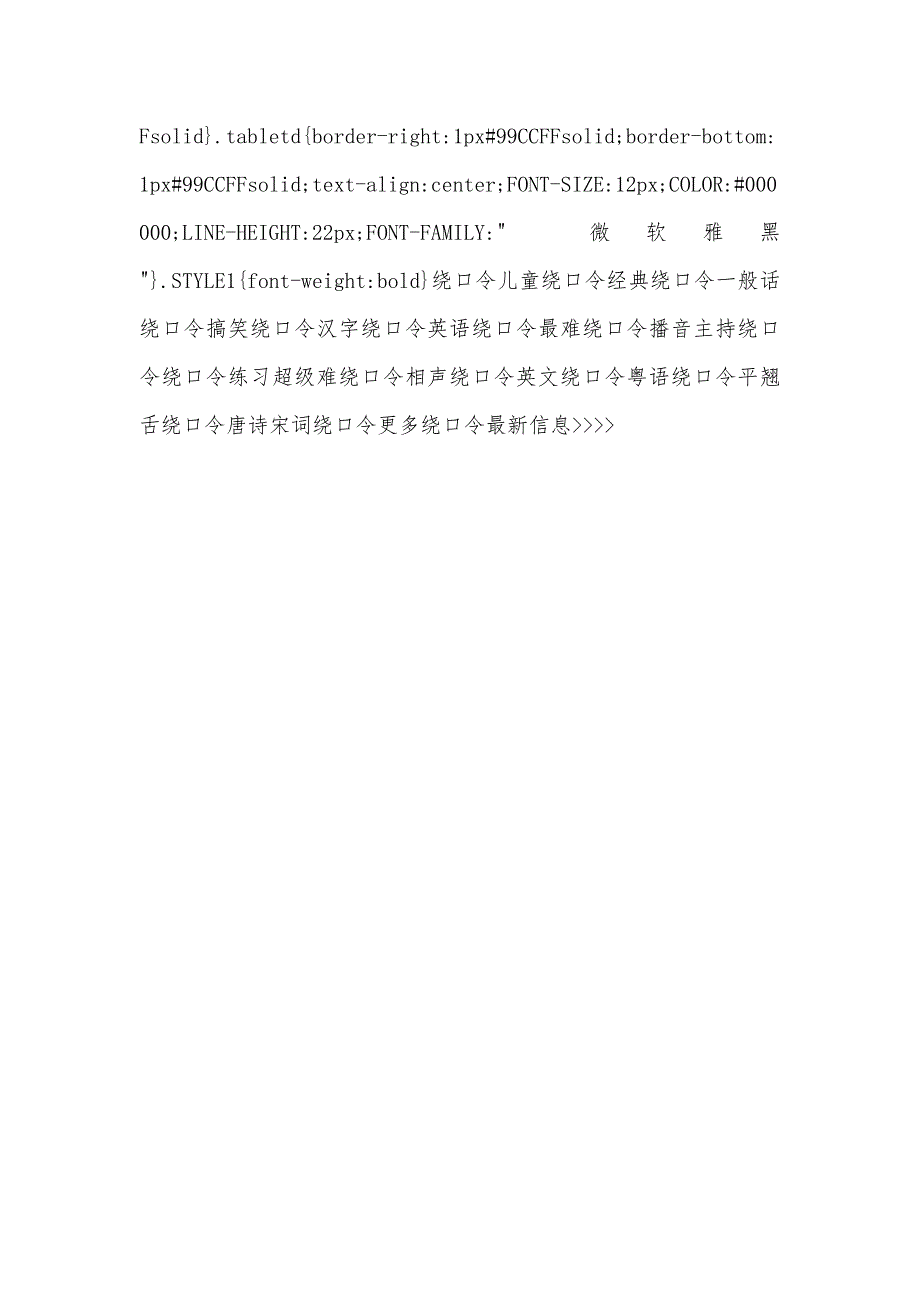 儿童绕口令大全100首一般话练习绕口令：蓝衣布履刘兰柳_第2页