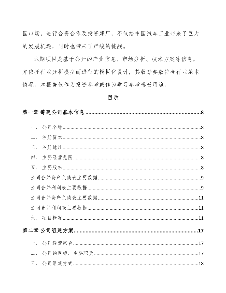 信阳关于成立汽车座椅总成公司可行性报告_第3页