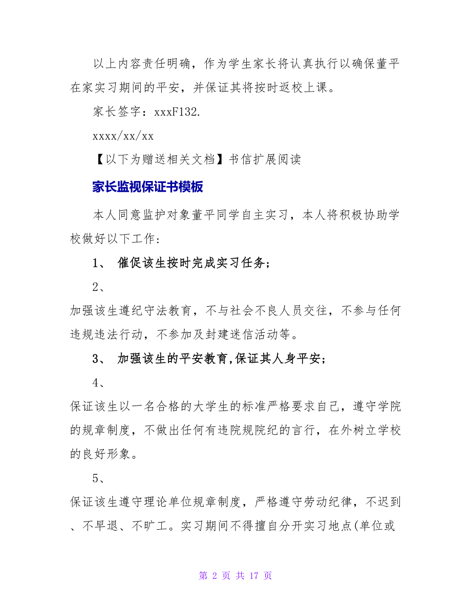 家长监督保证书.doc_第2页