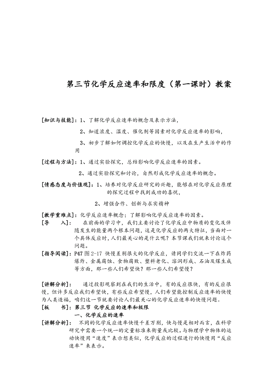 第三节化学反应速率和限度教案_第1页