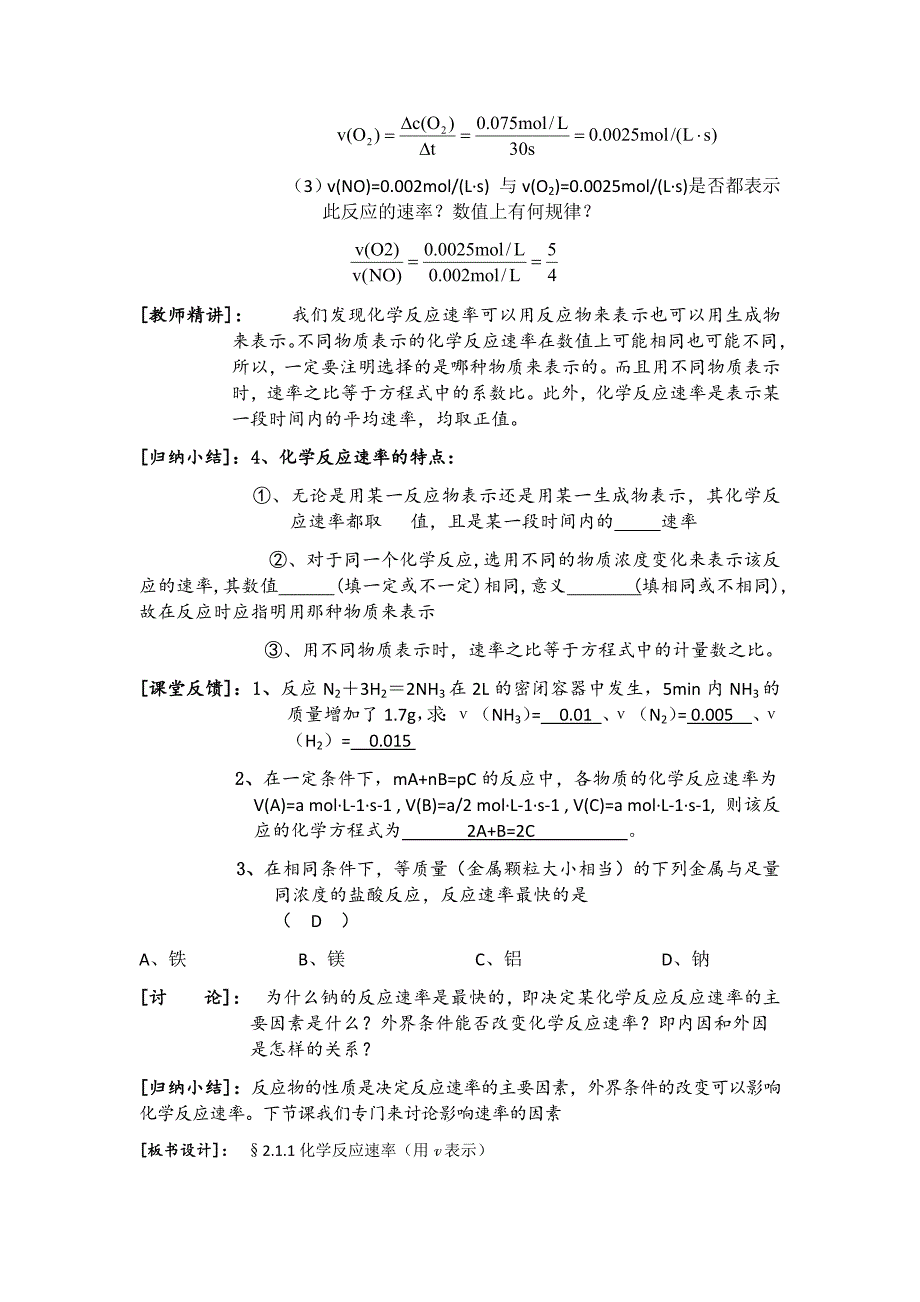 第三节化学反应速率和限度教案_第3页