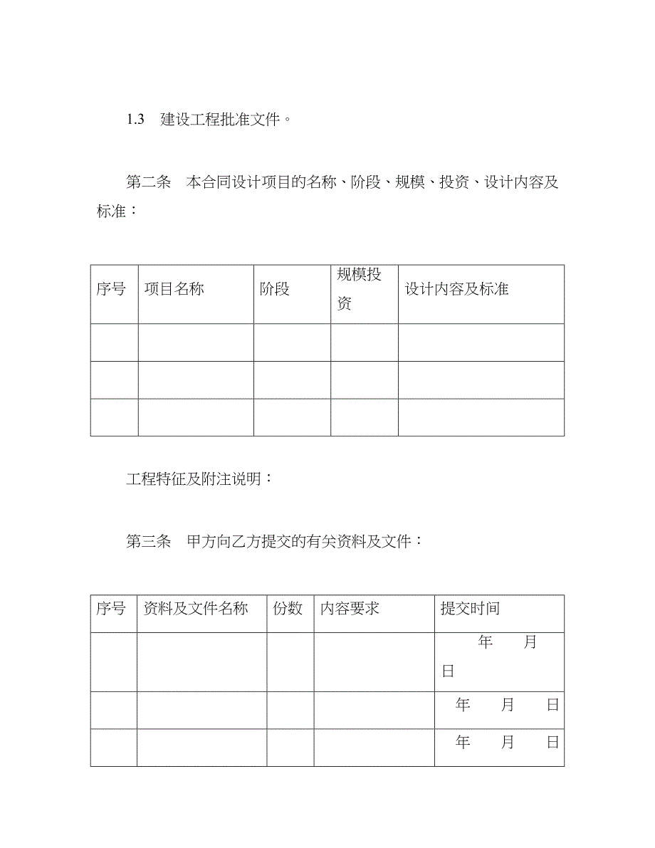 建设工程设计合同（2）（DOC10）_第2页