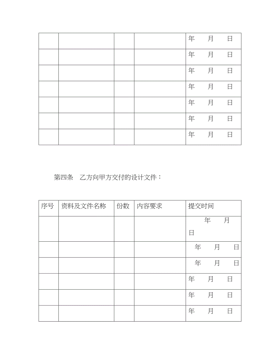 建设工程设计合同（2）（DOC10）_第3页