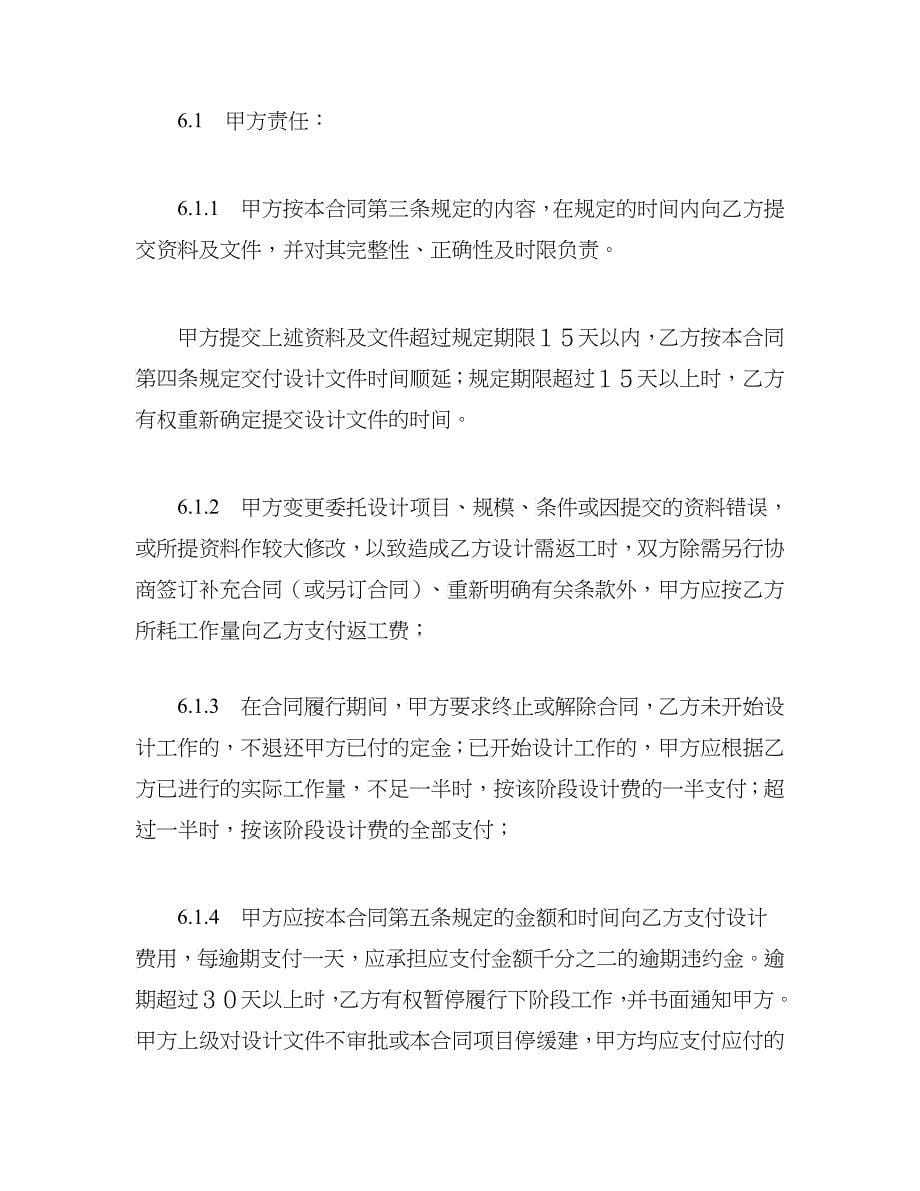 建设工程设计合同（2）（DOC10）_第5页