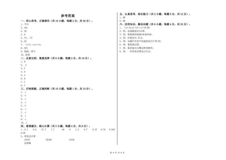 安徽省2019年四年级数学【上册】综合练习试题 附解析.doc_第4页