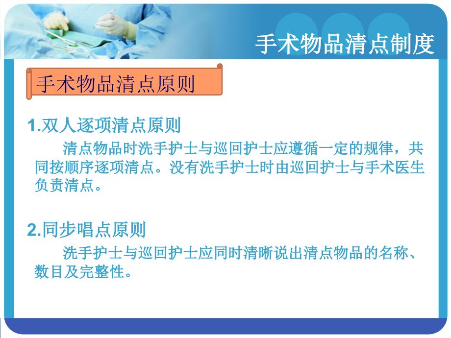 手术物品清点误差应急预案.ppt_第4页