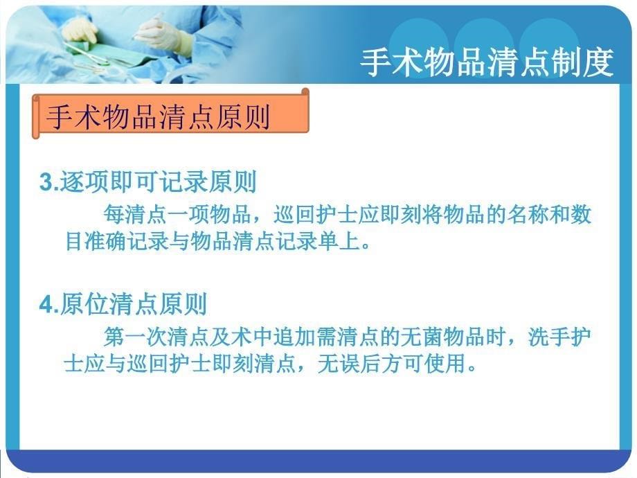 手术物品清点误差应急预案.ppt_第5页