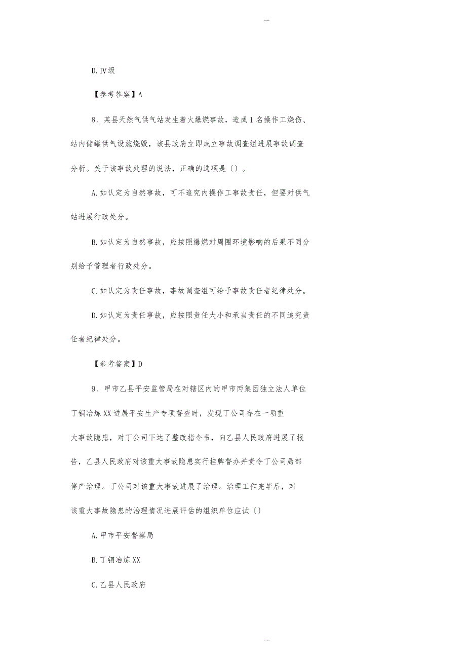 2018年安全生产管理真题完整版(含答案解析)_第4页