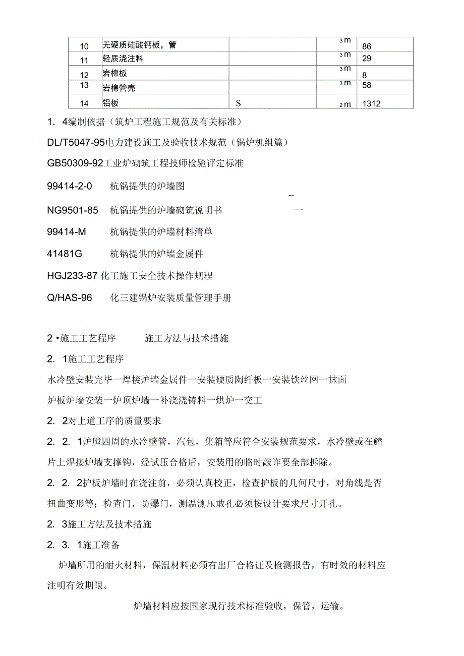 130吨h煤粉锅炉筑炉工程施工方案DOC_第3页