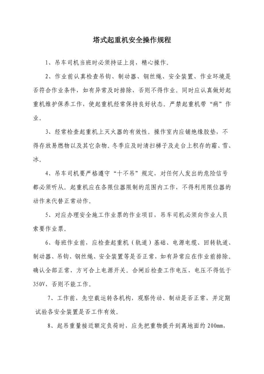 中国电建集团河南工程公司施工机械安全操作规程_第5页