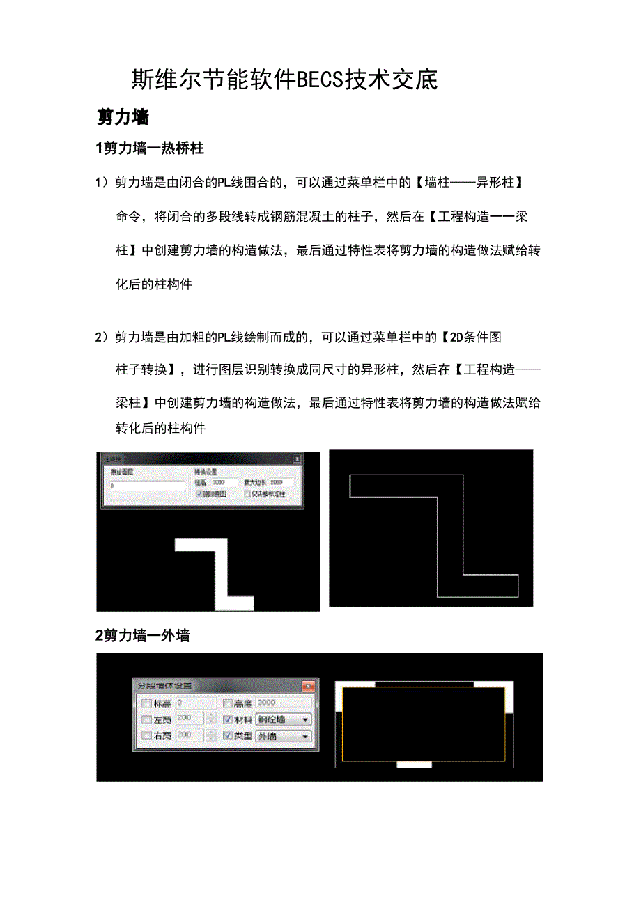 最新斯维尔节能软件BECS常见问题的技巧处理_第2页