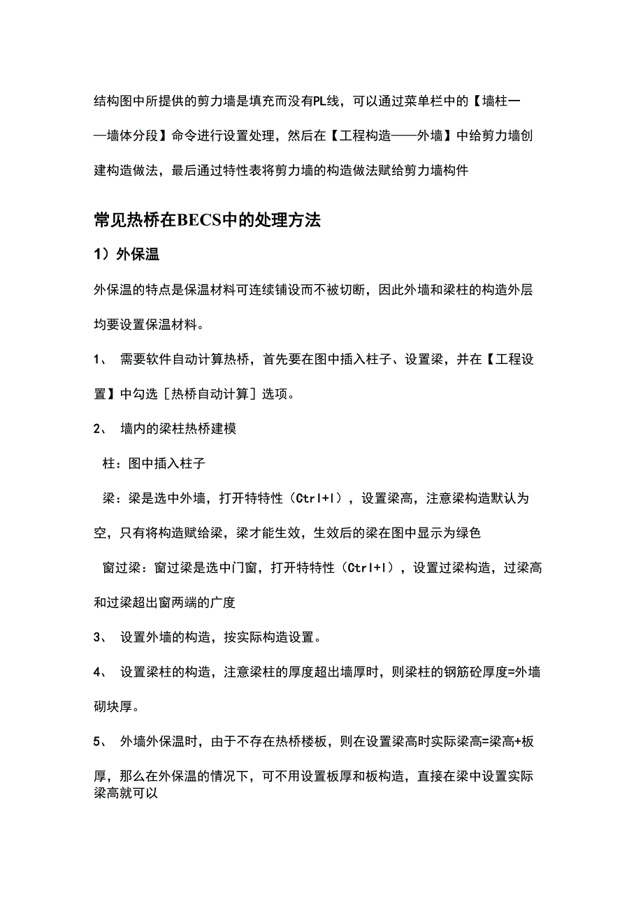 最新斯维尔节能软件BECS常见问题的技巧处理_第3页