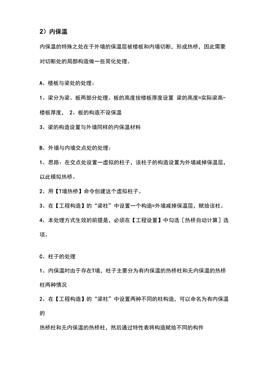 最新斯维尔节能软件BECS常见问题的技巧处理_第4页