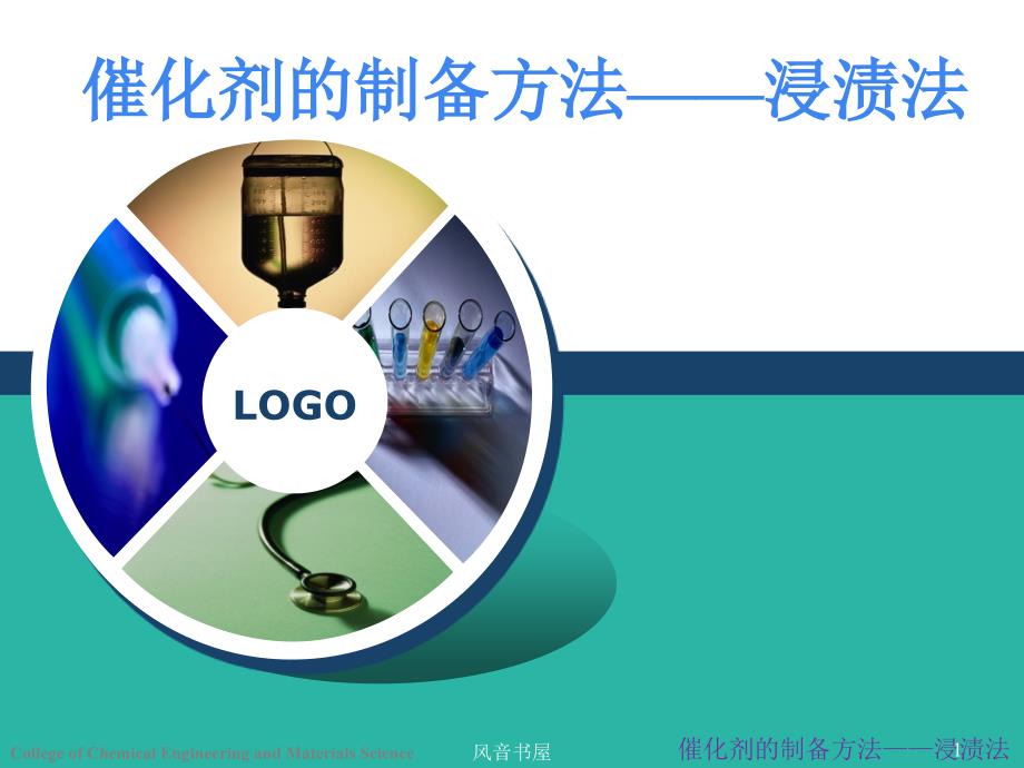 浸渍法制催化剂[知识探索]_第1页
