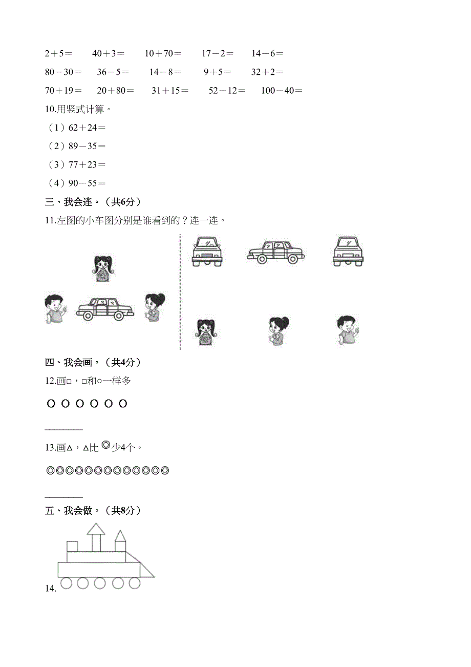 北师大版一年级下册数学《期末检测试卷》(附答案)(DOC 10页)_第2页