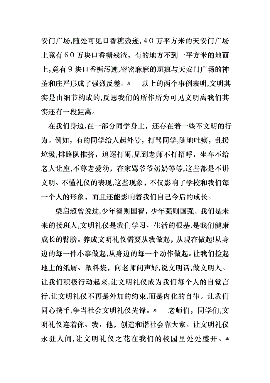 关于校园文明礼仪演讲稿3篇_第2页