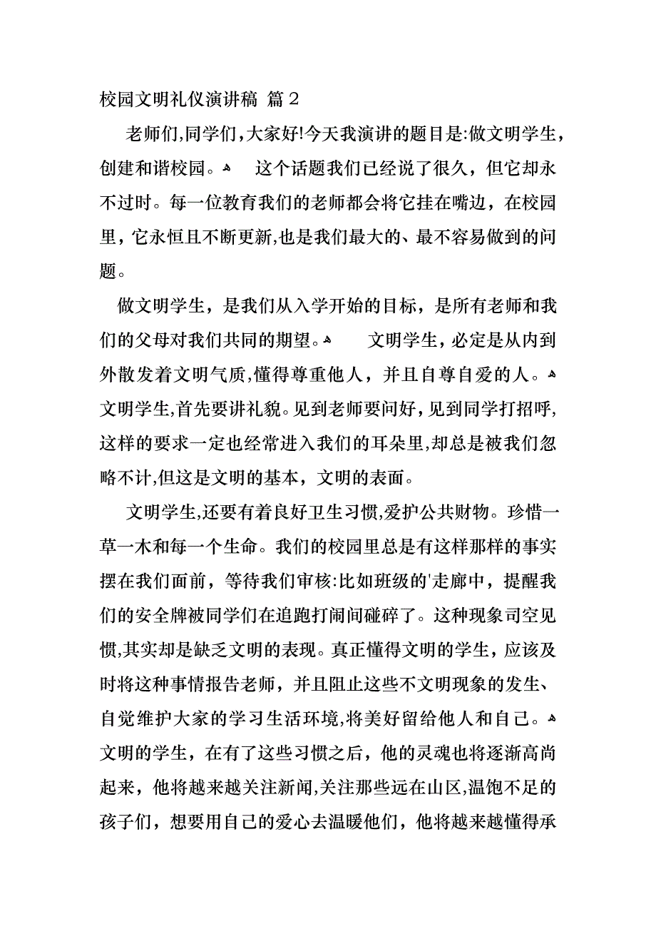 关于校园文明礼仪演讲稿3篇_第3页