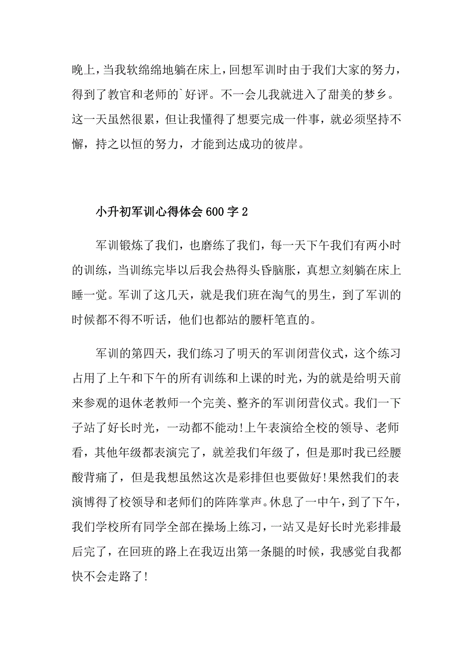 小升初军训心得体会600字_第2页