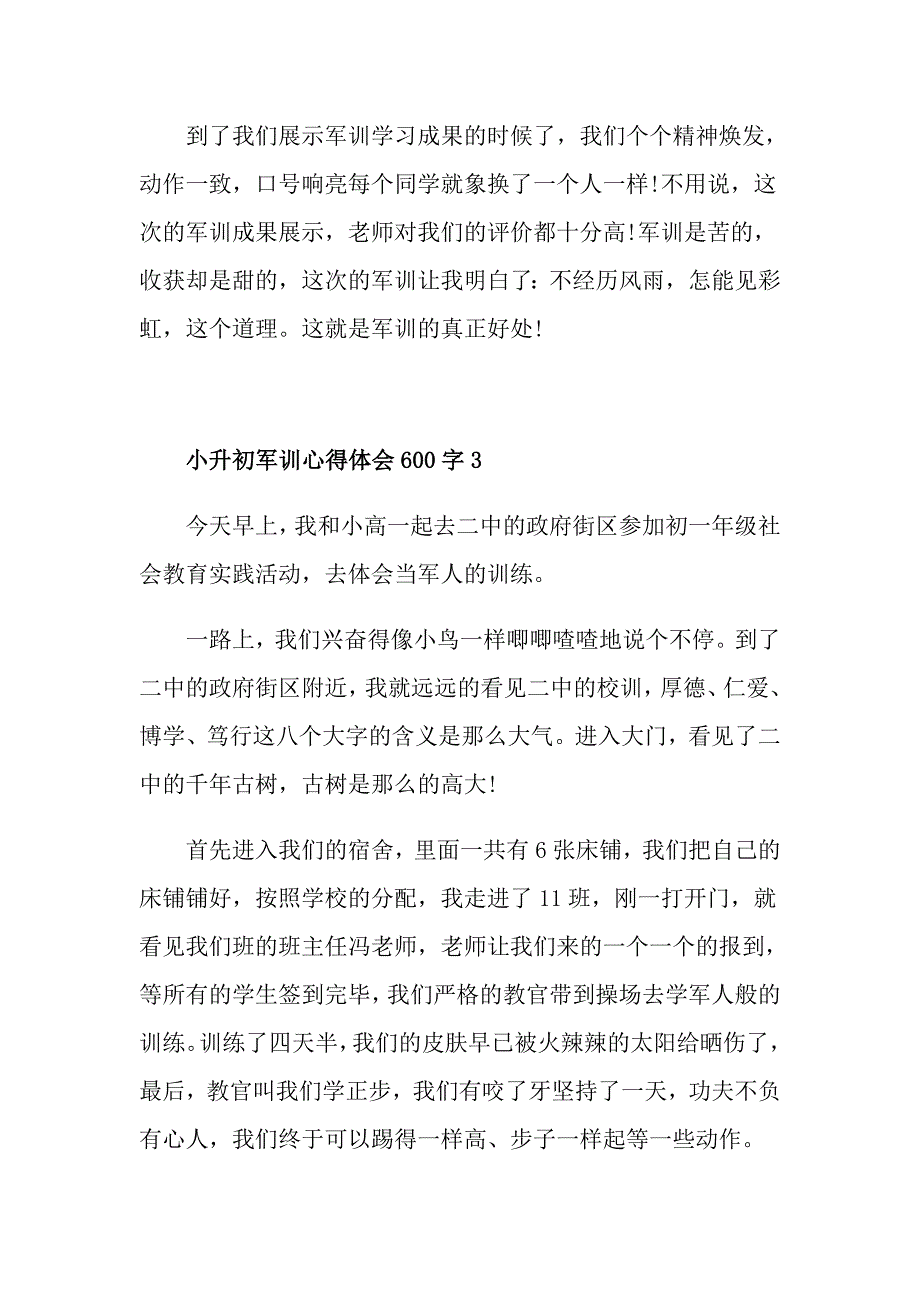 小升初军训心得体会600字_第3页