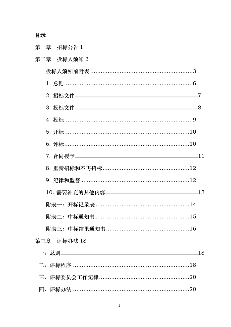 某医院综合楼建设项目勘察招标文件_第2页