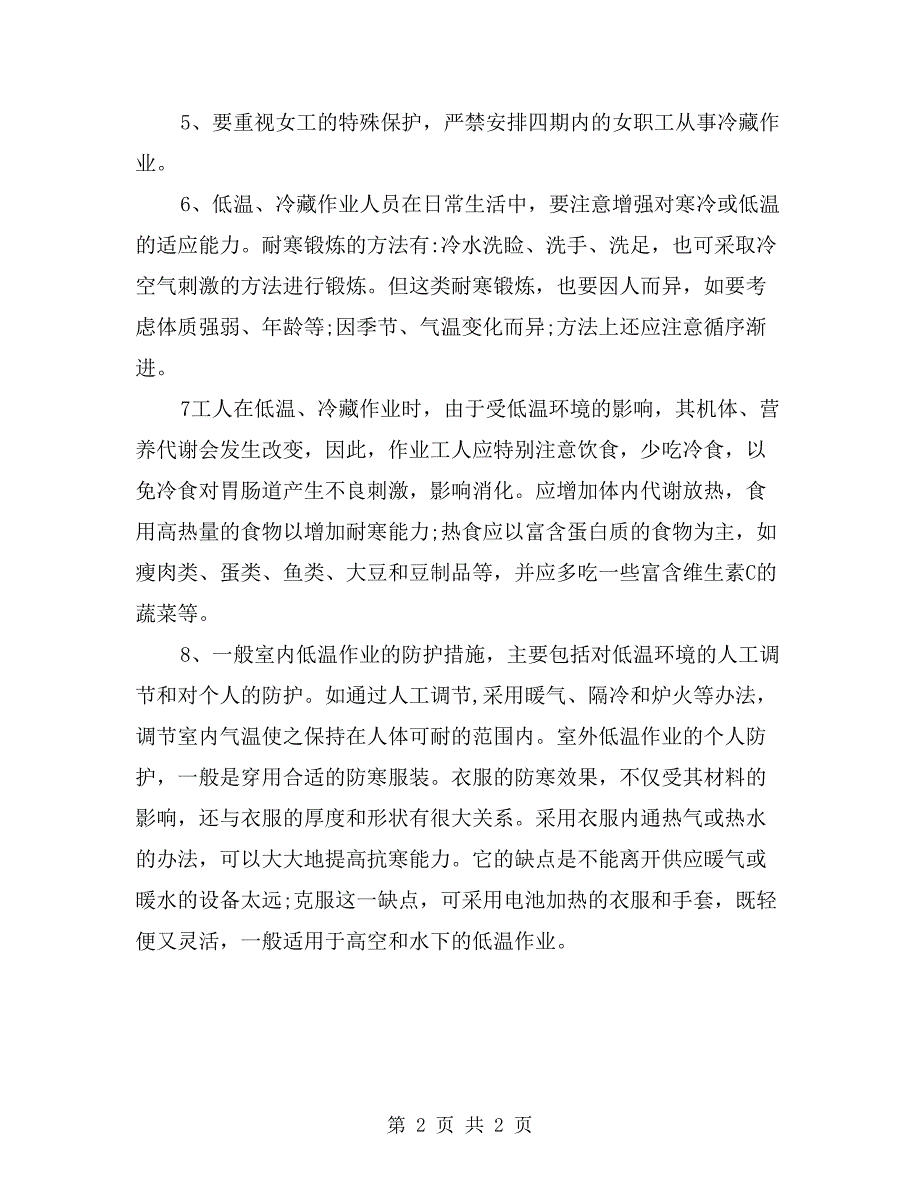 低温作业职业危害的防护_第2页