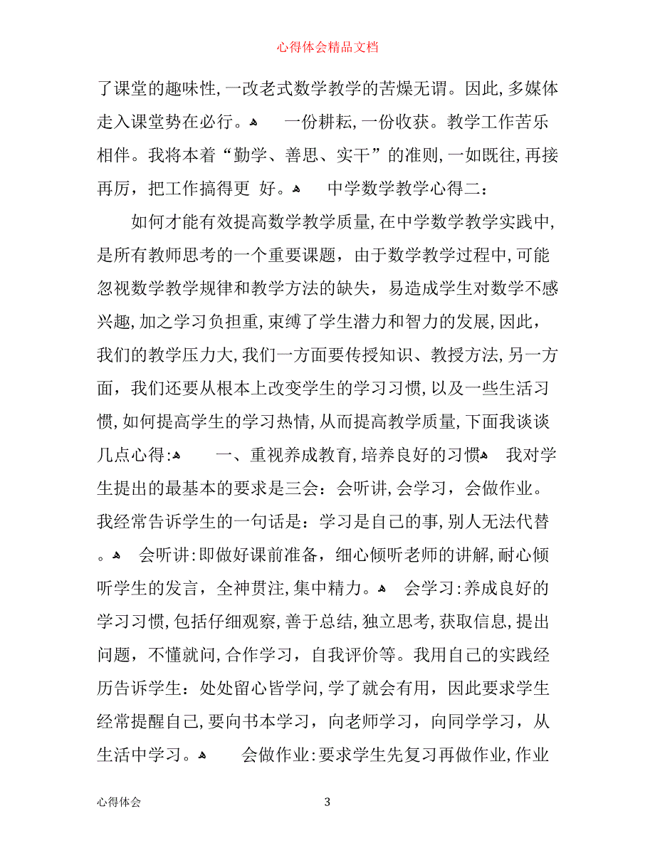 中学数学教学心得3篇_第3页