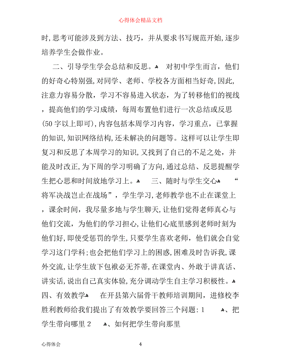 中学数学教学心得3篇_第4页