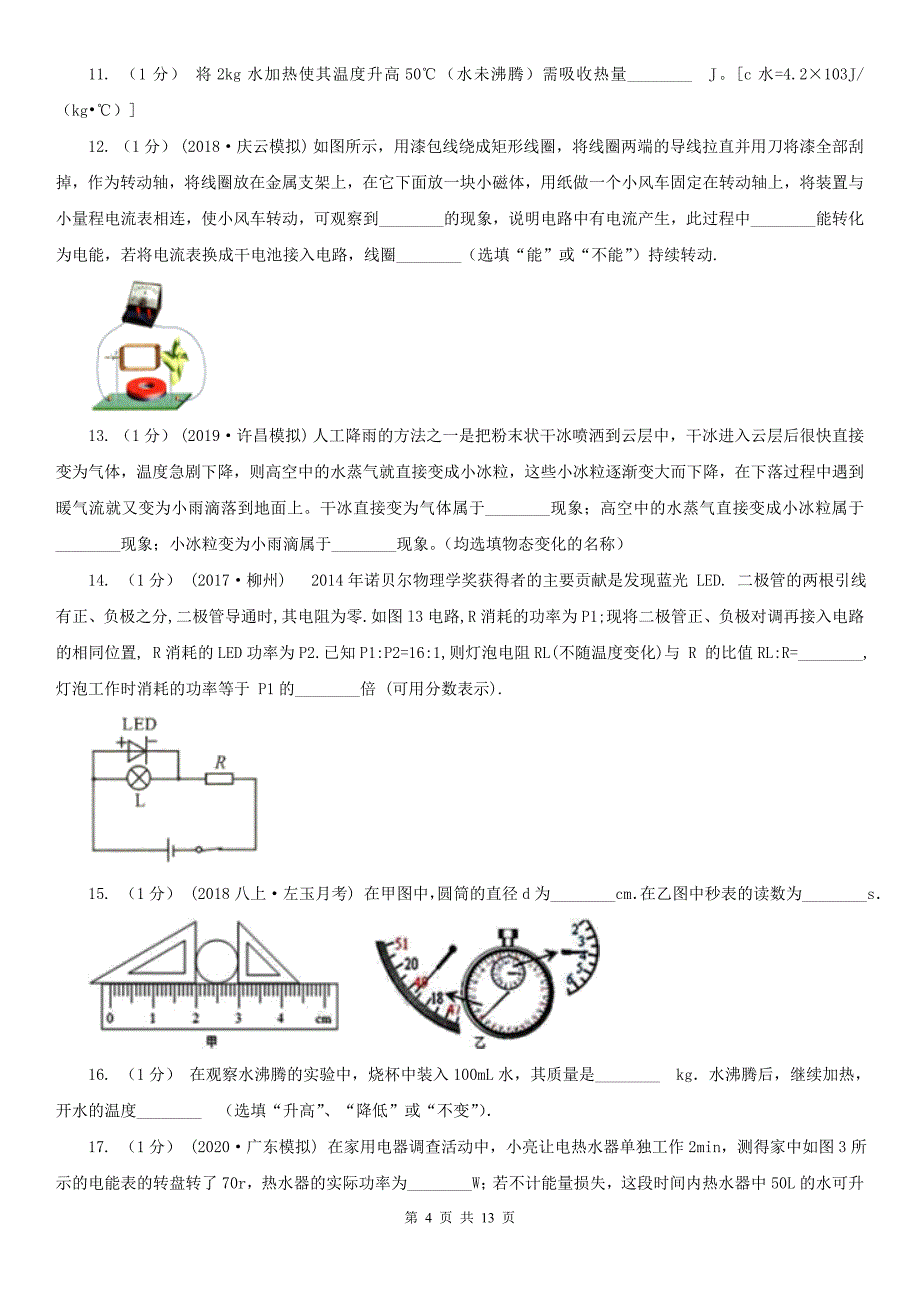 安庆市潜山县初中物理中考二模试卷_第4页